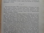 1949 г.  И. Новиков.  Жизнь Пушкина  50 стр.  (94), фото №10
