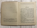 1936 Генетика пола : В. Рыжков, фото №6