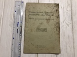 1937 Священна історія Нового Заповіту, фото №3