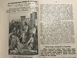 1937 Священна історія Нового Заповіту, фото №9