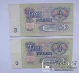 3 рубля  1961 года - 2 штуки., фото №3