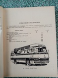 Каталог зап.частей Автобусов ЛАЗ-695е Львов и ЛАЗ-697е Турист 1965г .т 3200экз, фото №2