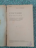Спутник Кочегара 1933 г. тираж 10 тыс., фото №3