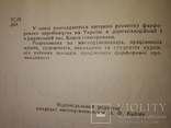 1963 Український художній фарфор. АН УССР тир 750 экз, фото №5