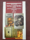 Каталог видань творів Тараса Шевченка, фото №2