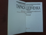 Каталог видань творів Тараса Шевченка, фото №11