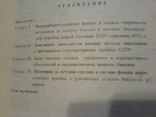 Источники по истории городских поселений Левобережной Украины Архивохранилищ, фото №4