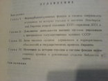 Источники по истории городских поселений Левобережной Украины Архивохранилищ, фото №5