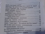 Розкриті й нерозкриті таємниці історії та природи Південної Укріїни, фото №3