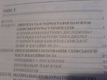 Племена скіфского часу в лісостепу Дніпровського Лівобережжя, фото №4