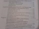 Племена скіфского часу в лісостепу Дніпровського Лівобережжя, фото №5