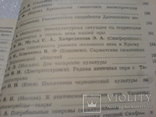 Тезисы - проблемы Скифо- Сарматской археологии северного причерноморя, фото №4