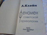 Феномен советской археологии, фото №9