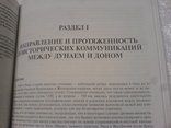 Реки северного Причерноморя и их название в ранних реках, фото №5