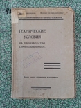 Технический бюллетень на производство строительных работ 1926 г. т 10 тыс., фото №2