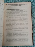 Технический бюллетень на производство строительных работ 1926 г. т 10 тыс., фото №8