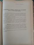 Технический бюллетень на производство строительных работ 1926 г. т 10 тыс., фото №10