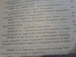 Проблемы хронологии культур энеолита-бронзового века Украины и юга вос, фото №6