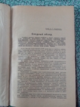 Промышленность и сельское хозяйства 1926 г. тираж  3 тыс., фото №5