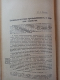 Промышленность и сельское хозяйства 1926 г. тираж  3 тыс., фото №10