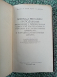 Советской кооперативной торговли в кооперативных техникумах 1956 г. т 3 тыс., фото №3