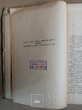 Организация и техника розничной продажи продовольственных товаров 1949 г. тираж 5 тыс., фото №4