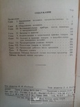 Организация и техника розничной продажи продовольственных товаров 1949 г. тираж 5 тыс., фото №13