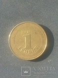 Брак 1 гривны 2005 года, фото №10