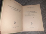 Овощеводство 1958 г, фото №3