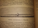 1936 Готовы к обороне . Новосибирск Сталинск Шлюпки Авиамоделизм Планер Барнаул, фото №8