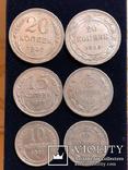 Монеты РФ 10 15 20 копеек 1923 и 1927 годов, фото №2