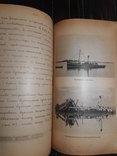 1914 Энциклопедия судостроения, фото №3