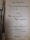 1914 Энциклопедия судостроения, фото №2