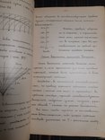 1914 Энциклопедия судостроения, фото №4