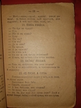 1919 Грiнченко Веселий оповiдач Полтава, фото №5