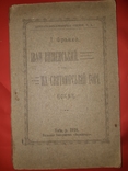 1918 Iван Франко Iван Вишенський, фото №8