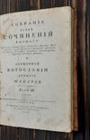 1786 Собрание всех сочинений Макария, фото №2