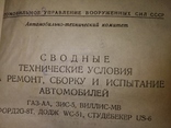 1947 Техусловия на ремонт ,сборку,испытания - Газ АА ЗиС 5 Виллис Форд Додж Студебекер, фото №3