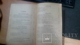 Радиотехника  Москва 1939 Пособие для командиров и начальствующего состава частей связи..., фото №9