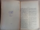 Стрелково-тактическое учебное поле 1936 г. тираж 3185 экз, фото №4