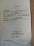 Ссудный капитал кредит, денежное обращения капиталистических стран 1962 г. т 8 тыс., фото №6