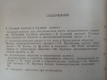 Ссудный капитал кредит, денежное обращения капиталистических стран 1962 г. т 8 тыс., фото №7