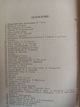 Книга для чтения по русскому языку 5 классе Туркменской школы 1952 г. тираж 10 тыс, фото №10