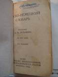 Карманный русско-немецкий словарь, А.Лоховиц, Москва, 1942г,, фото №4