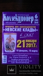 Депутатские знак Петербургский коллекционер 2016 номер 6 (98) спартакиады, фото №12