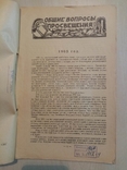 Просвещение га транспорте 1925 г. тираж 5 тыс., фото №5