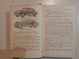 Устройства и обслуживание ЗИС ГАЗ Победа Москвич 1954г. тираж, фото №6