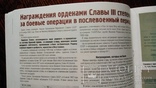 Орден Славы после ВОВ БУНД Петербургский коллекционер 2012 год 5 (73), фото №3