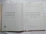 "Строительство в Ленинграде 1955 - 1965" тираж - 3000, фото №5