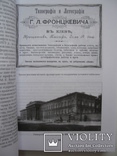 Книжкова справа в Києві. 1861-1917рр., фото №3